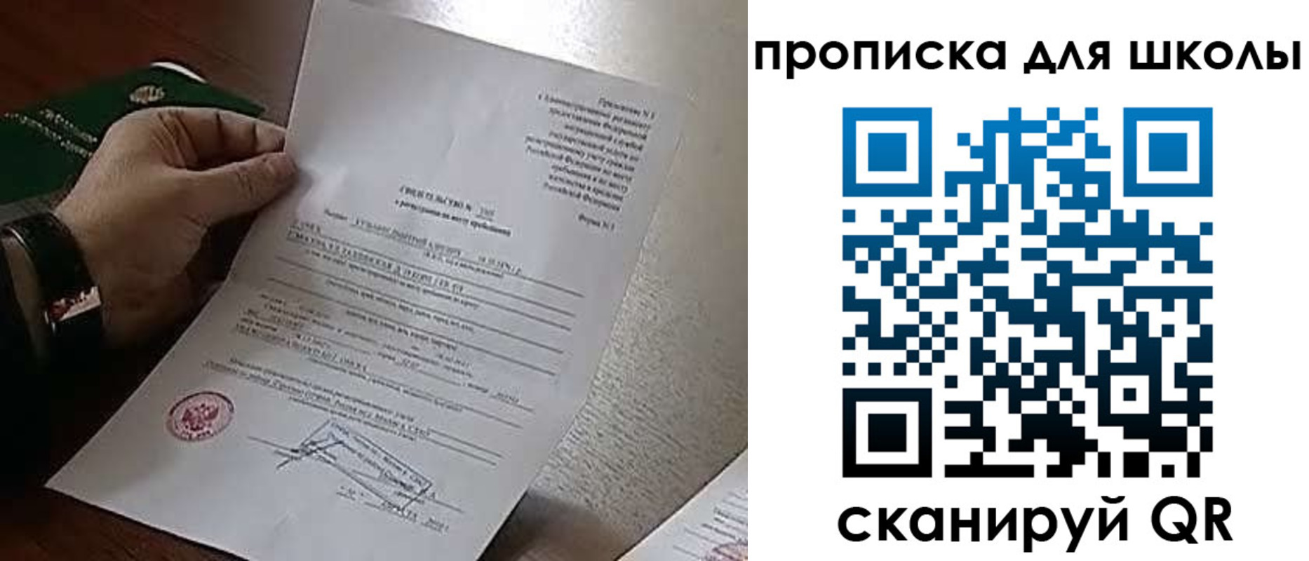 прописка ребенка в Дорогобуже